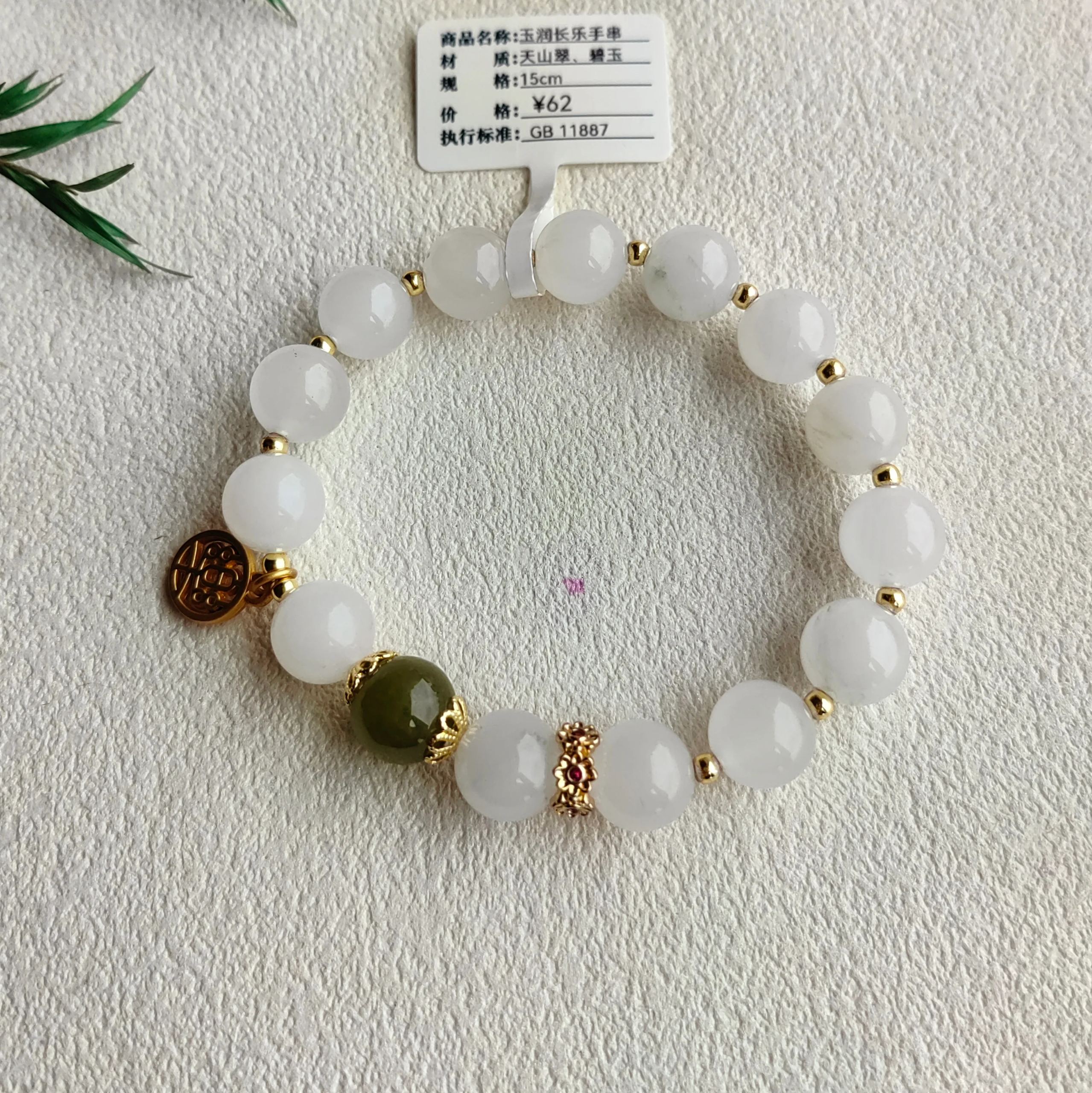 玉润长乐手串